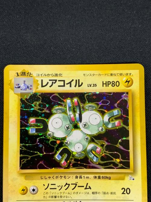 旧裏面 レアコイル LV.35 HP80 ポケモンカード No.082 ★