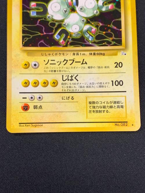 旧裏面 レアコイル LV.35 HP80 ポケモンカード No.082 ★