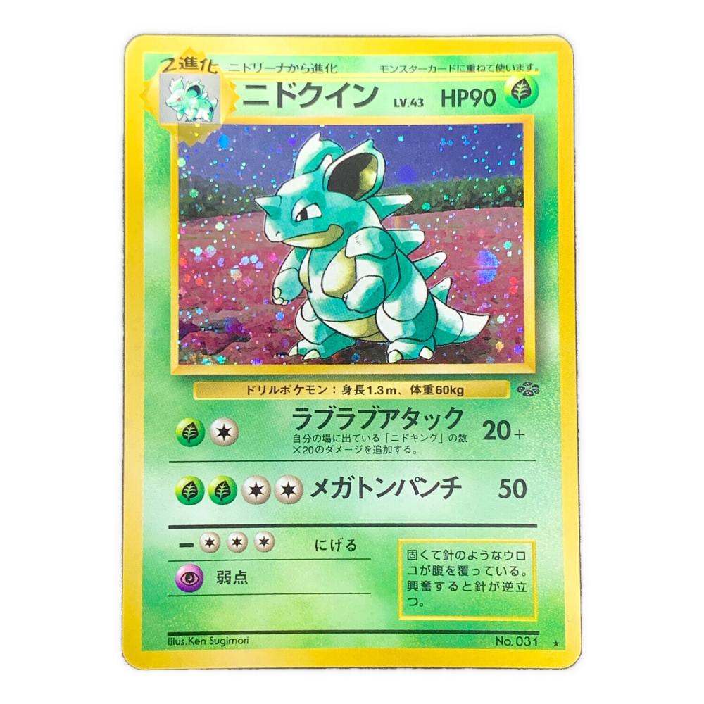 旧裏面 ニドクイン LV.43 HP90 ポケモンカード No.031 ☆｜トレファク