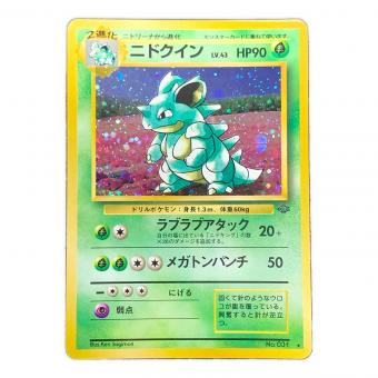 旧裏面 ニドクイン LV.43 HP90 ポケモンカード No.031 ★