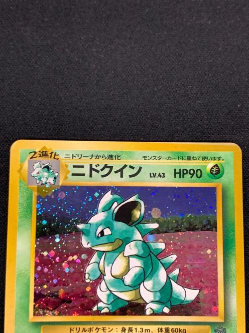 旧裏面 ニドクイン LV.43 HP90 ポケモンカード No.031 ★