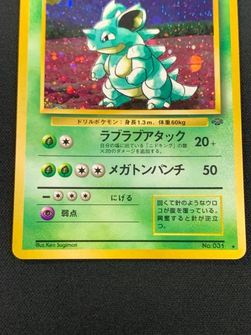 旧裏面 ニドクイン LV.43 HP90 ポケモンカード No.031 ★