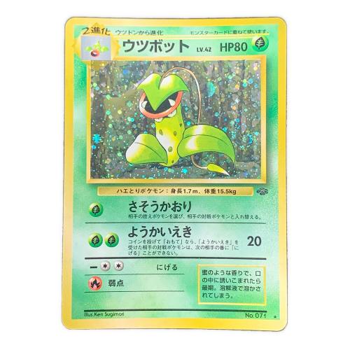 旧裏面 ウツボット LV.42 HP80 ポケモンカード No.071 ★