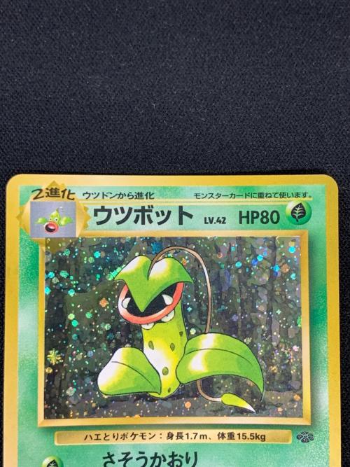 旧裏面 ウツボット LV.42 HP80 ポケモンカード No.071 ★