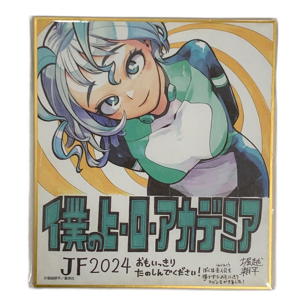 僕のヒーローアカデミア (ボクノヒーローアカデミア) 波動ねじれ 複製