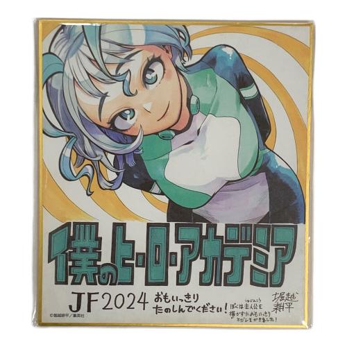 僕のヒーローアカデミア (ボクノヒーローアカデミア) 波動ねじれ 複製ミニ色紙 JF2024 ヒロアカ
