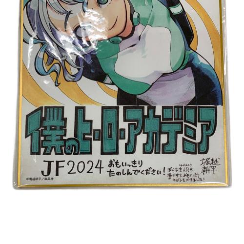 僕のヒーローアカデミア (ボクノヒーローアカデミア) 波動ねじれ 複製ミニ色紙 JF2024 ヒロアカ