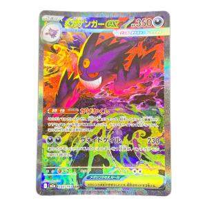 メガゲンガーex ポケモンカード 240/193 SAR m2a「MEGAドリームex」