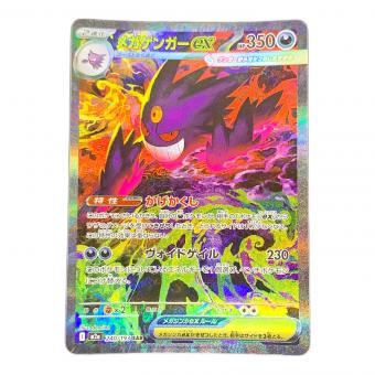 メガゲンガーex ポケモンカード 240/193 SAR m2a「MEGAドリームex」