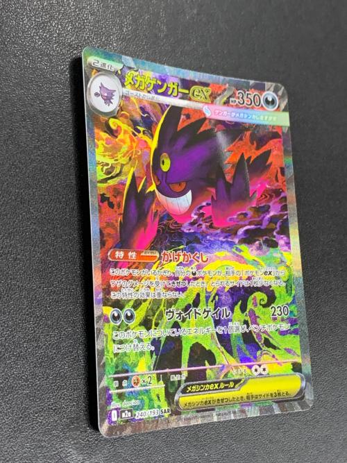 メガゲンガーex ポケモンカード 240/193 SAR m2a「MEGAドリームex」