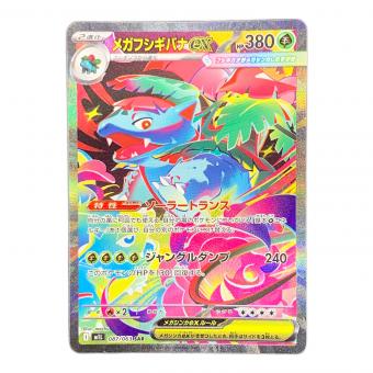 メガフシギバナ ex ポケモンカード 087/063 SAR m1L「メガブースト」