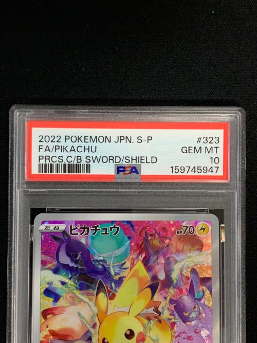 PSA10 ピカチュウ ポケモンカード 323/S-P PROMO（プロモ）「プレシャスコレクターボックス ソード&シールド」