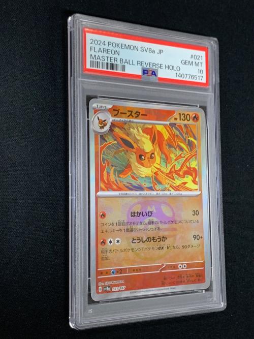 PSA10 ブースター マスターボールミラー ポケモンカード 021/187 sv8a「テラスタルフェスex」