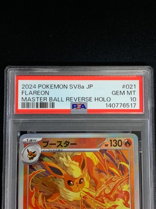 PSA10 ブースター マスターボールミラー ポケモンカード 021/187 sv8a「テラスタルフェスex」