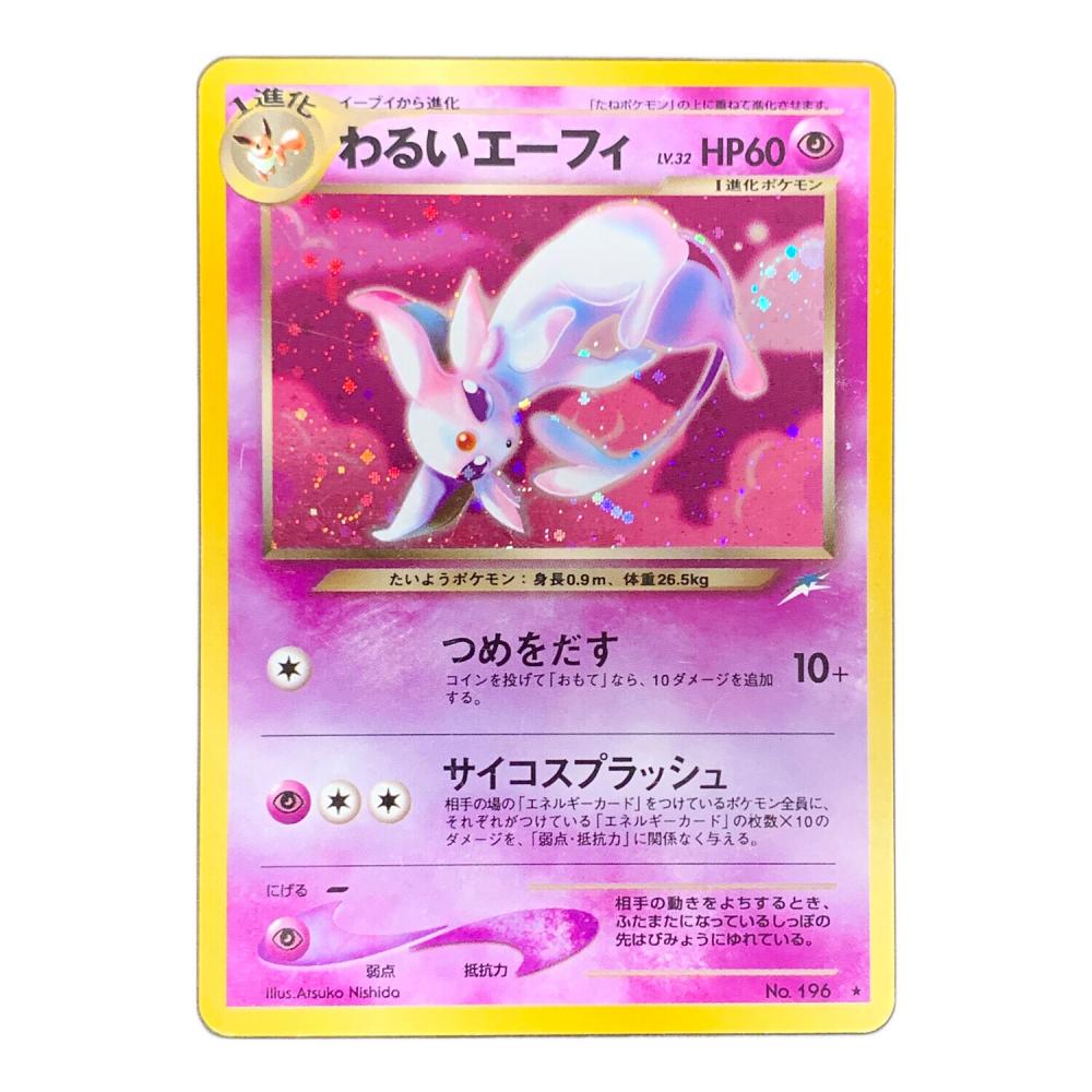 旧裏面 わるいエーフィ LV.32 HP60 ポケモンカード No.196