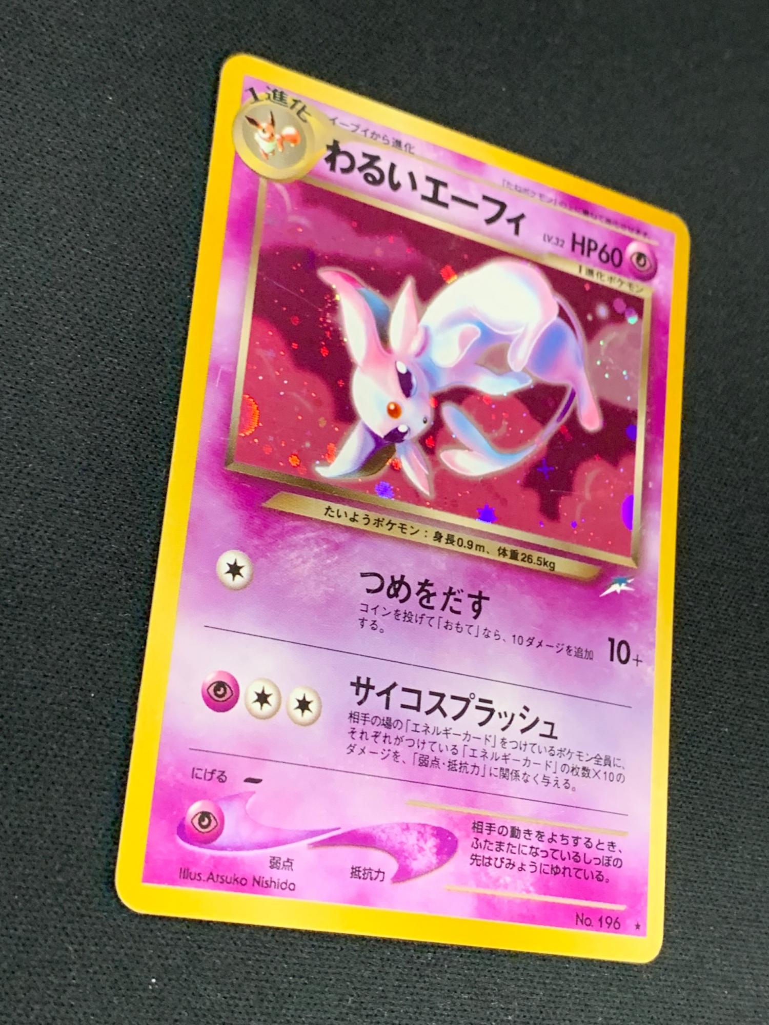 旧裏面 わるいエーフィ LV.32 HP60 ポケモンカード No.196