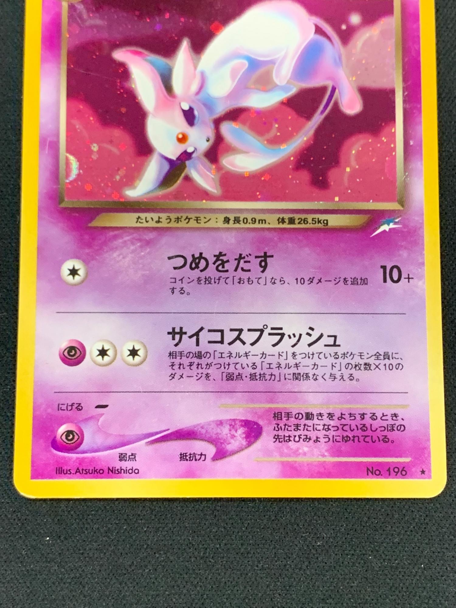 旧裏面 わるいエーフィ LV.32 HP60 ポケモンカード No.196
