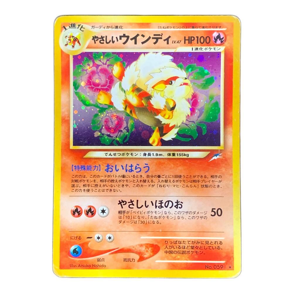 旧裏面 やさしいウインディ LV.47 HP100 ポケモンカード No.059