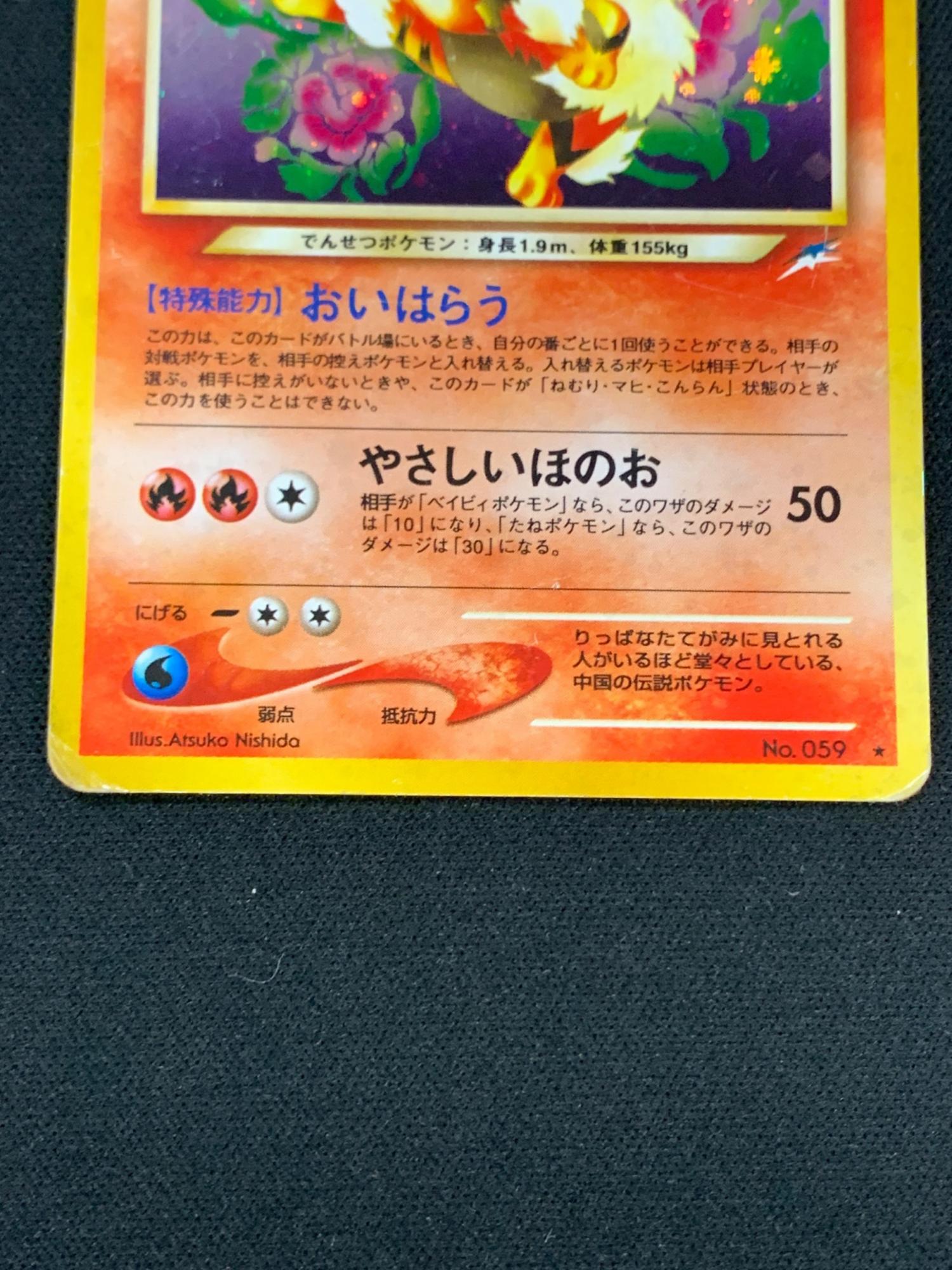 旧裏面 やさしいウインディ LV.47 HP100 ポケモンカード No.059