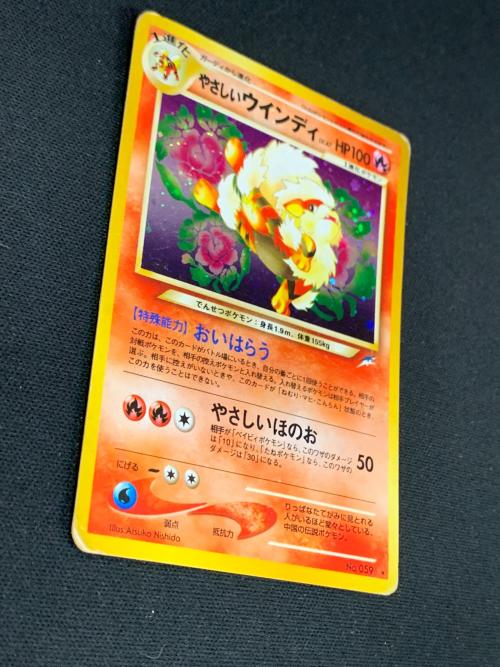 旧裏面 やさしいウインディ LV.47 HP100 ポケモンカード No.059 ★