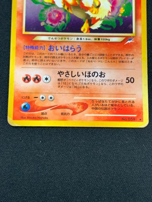 旧裏面 やさしいウインディ LV.47 HP100 ポケモンカード No.059 ★