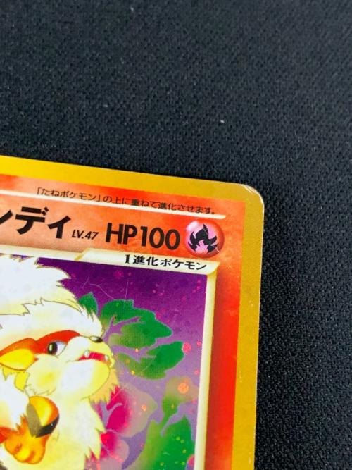 旧裏面 やさしいウインディ LV.47 HP100 ポケモンカード No.059 ★