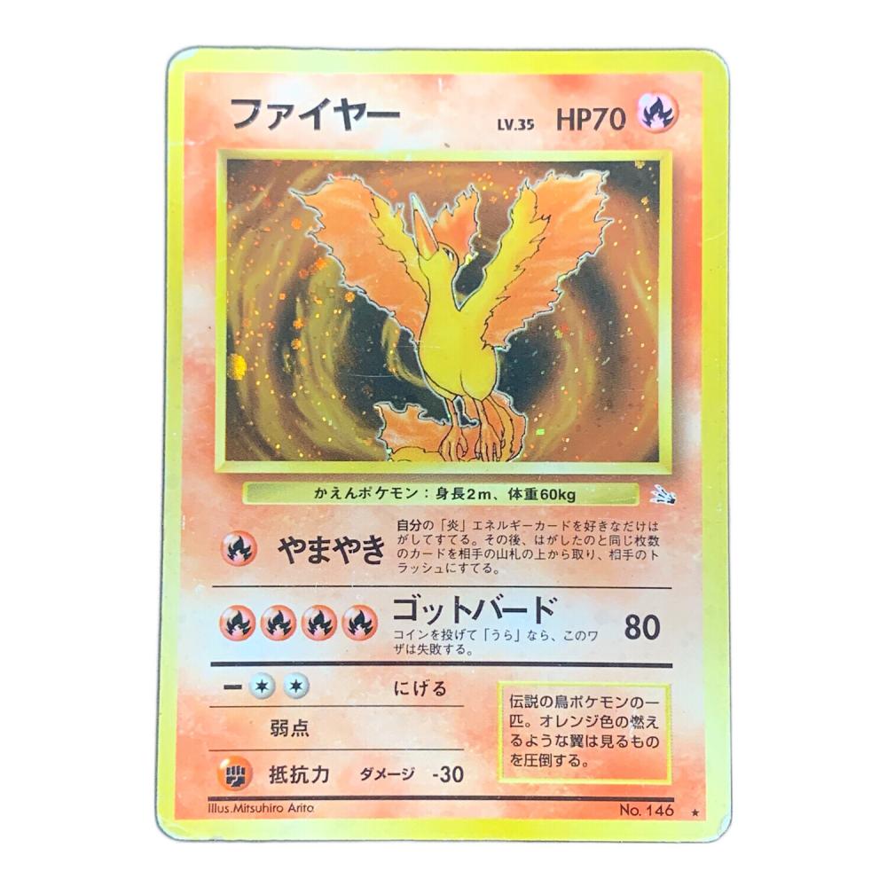 「ポケモンカード 旧裏 ファイヤー LV.35 HP70 No.146 ホロ 」 旧裏面 ファイヤー LV.35 HP70 ポケモンカード No.146 ☆｜トレファク