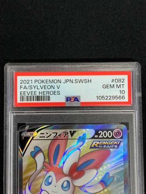 PSA10 ニンフィアV ポケモンカード 082/069 SR s6a「イーブイヒーローズ」