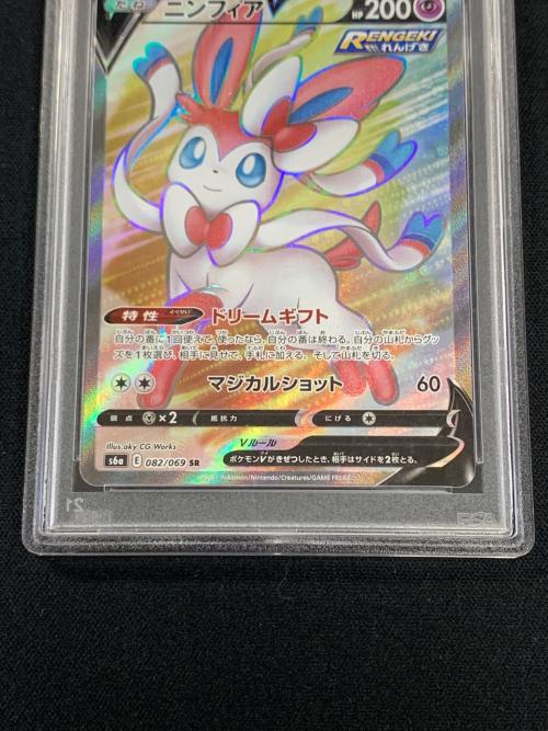 PSA10 ニンフィアV ポケモンカード 082/069 SR s6a「イーブイヒーローズ」
