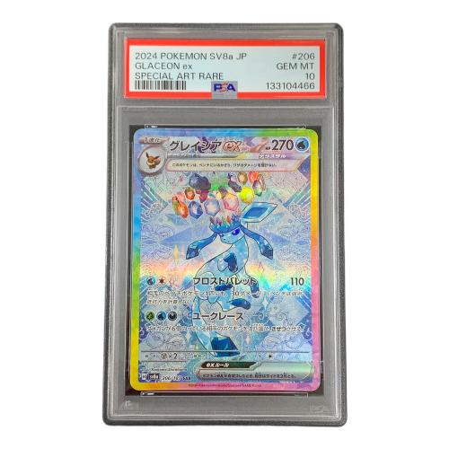 PSA10 グレイシアex テラスタル ポケモンカード 206/187 SAR sv8a「テラスタルフェスex」