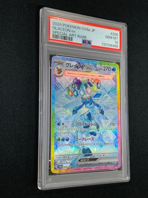 PSA10 グレイシアex テラスタル ポケモンカード 206/187 SAR sv8a「テラスタルフェスex」
