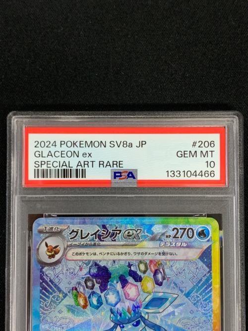 PSA10 グレイシアex テラスタル ポケモンカード 206/187 SAR sv8a「テラスタルフェスex」