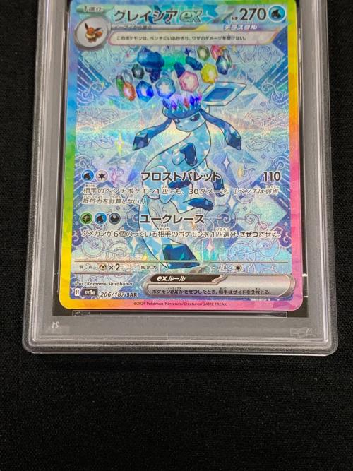 PSA10 グレイシアex テラスタル ポケモンカード 206/187 SAR sv8a「テラスタルフェスex」