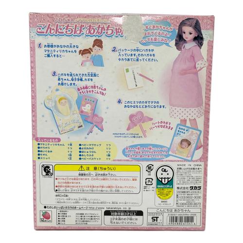 タカラ こんにちは あかちゃん セット リカちゃん人形