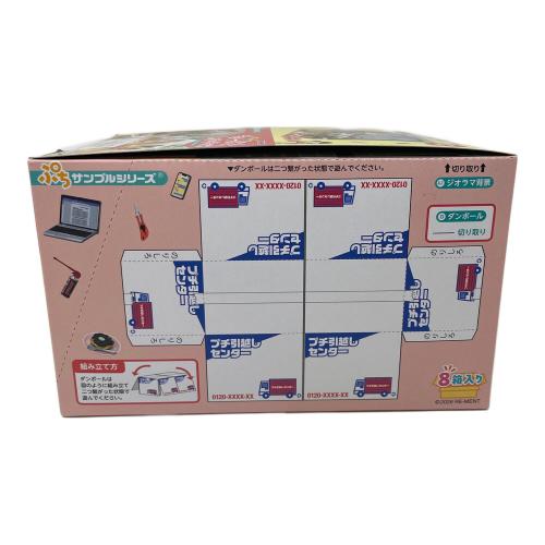 Re-Ment（リーメント） ぷちサンプルシリーズ うちのコ今日から一人ぐらしはじまります 8個入りBOX