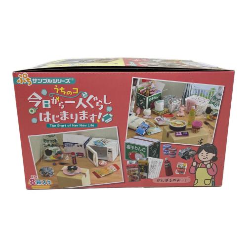 Re-Ment（リーメント） ぷちサンプルシリーズ うちのコ今日から一人ぐらしはじまります 8個入りBOX