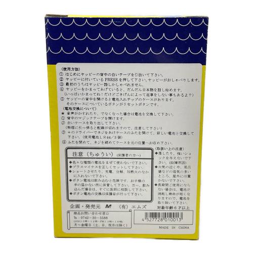 エムズ かまってYappy ヤッピー