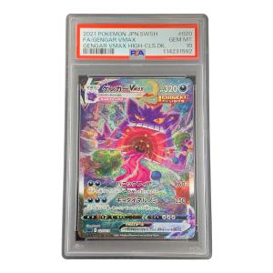 PSA10 ゲンガー VMAX ポケモンカード 020/019 sGG「ハイクラスデッキ ゲンガーVMAX」