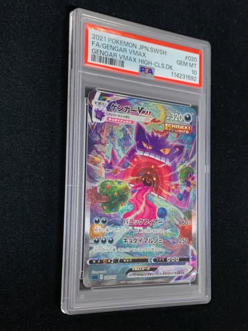 PSA10 ゲンガー VMAX ポケモンカード 020/019 sGG「ハイクラスデッキ ゲンガーVMAX」