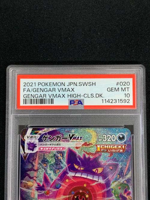 PSA10 ゲンガー VMAX ポケモンカード 020/019 sGG「ハイクラスデッキ ゲンガーVMAX」