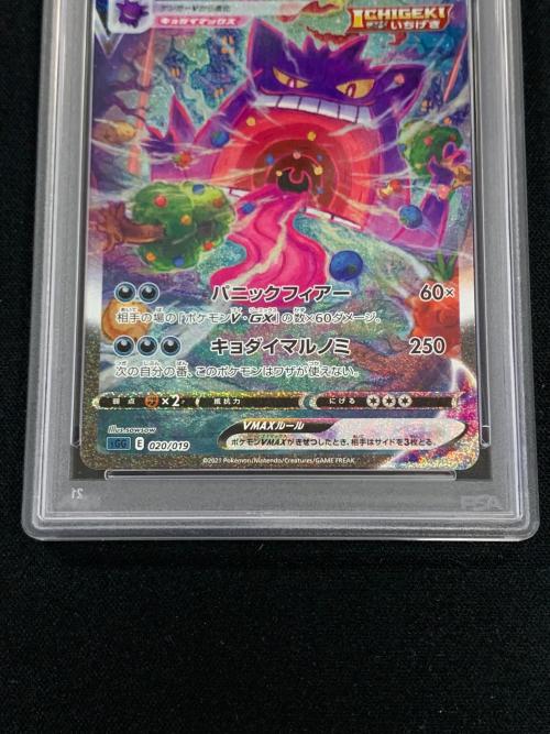 PSA10 ゲンガー VMAX ポケモンカード 020/019 sGG「ハイクラスデッキ ゲンガーVMAX」