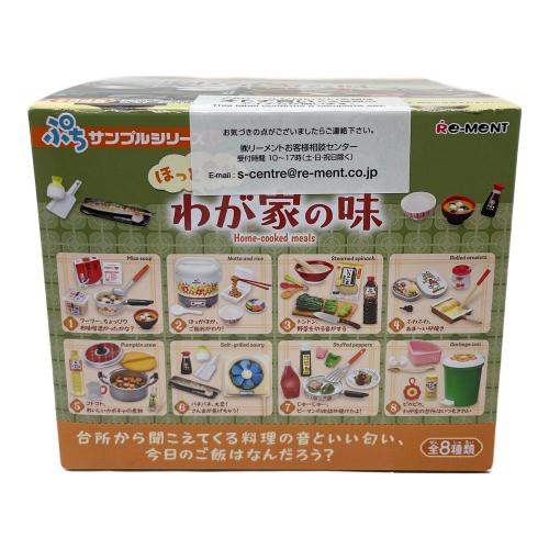 Re-Ment（リーメント） ぷちサンプルシリーズ ほっと幸せ、わが家の味 8個入りBOX