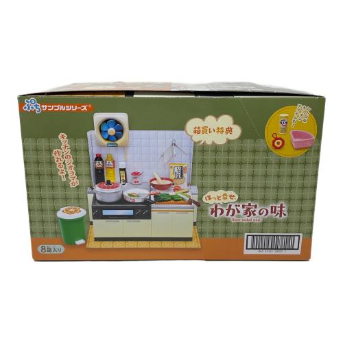 Re-Ment（リーメント） ぷちサンプルシリーズ ほっと幸せ、わが家の味 8個入りBOX