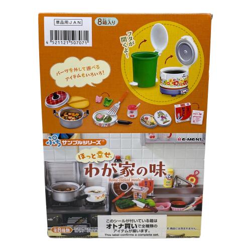 Re-Ment（リーメント） ぷちサンプルシリーズ ほっと幸せ、わが家の味 8個入りBOX