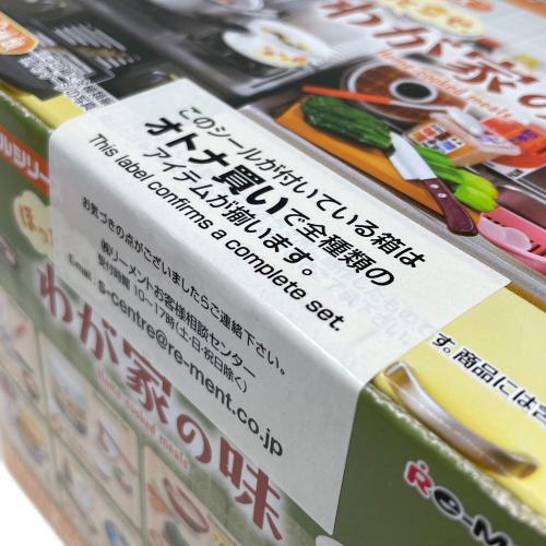 Re-Ment（リーメント） ぷちサンプルシリーズ ほっと幸せ、わが家の味 8個入りBOX