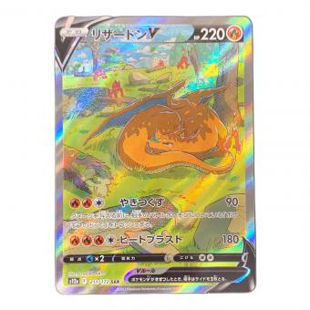 リザードンＶ ポケモンカード 211/172 SAR s12a「VSTARユニバース」