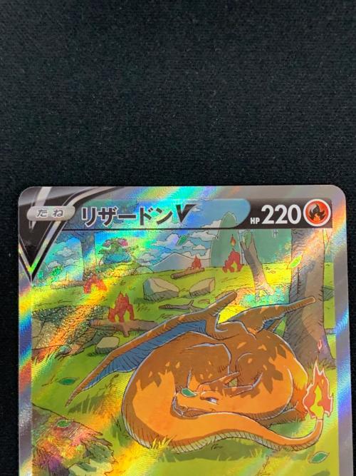 リザードンＶ ポケモンカード 211/172 SAR s12a「VSTARユニバース」