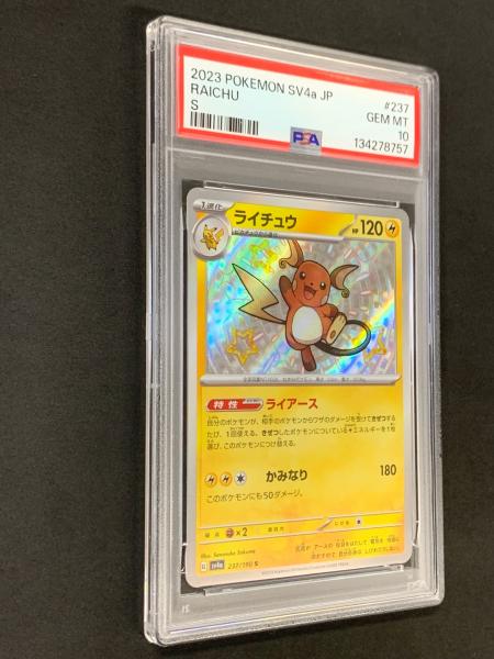 PSA10 ライチュウ 色違い ポケモンカード 237/190 S sv4a「シャイニー