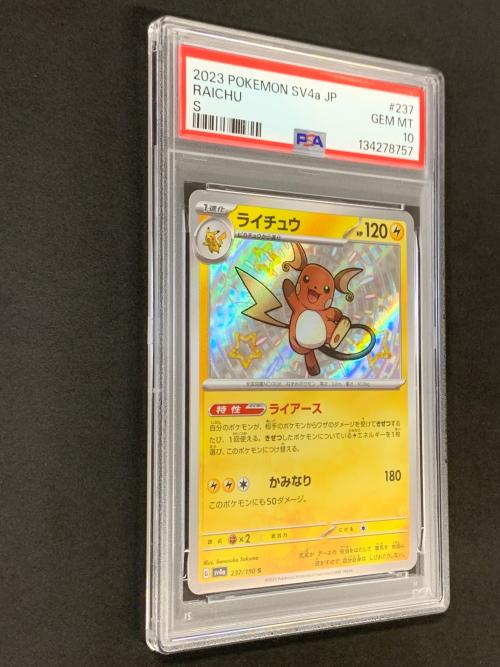 PSA10 ライチュウ 色違い ポケモンカード 237/190 S sv4a「シャイニートレジャーex」
