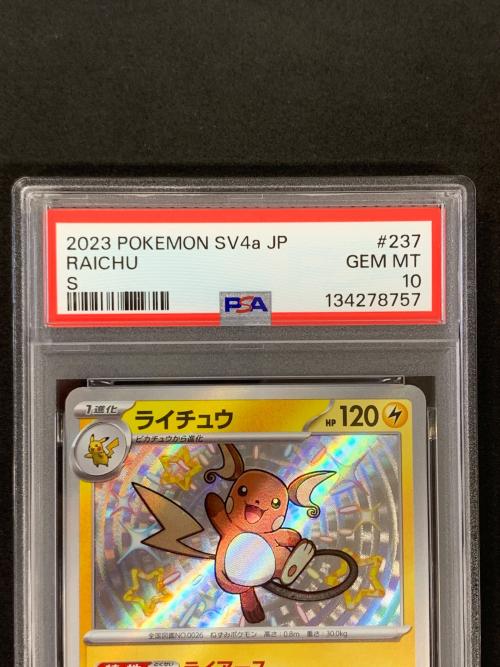 PSA10 ライチュウ 色違い ポケモンカード 237/190 S sv4a「シャイニートレジャーex」